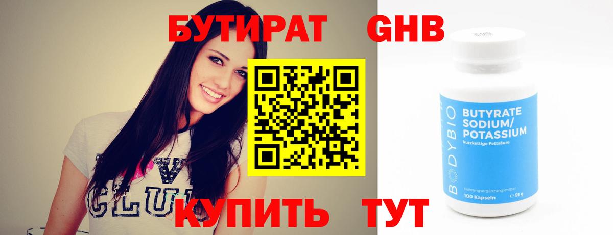 БУТИРАТ 1.4BDO  Вход с VPN  Тайшет 