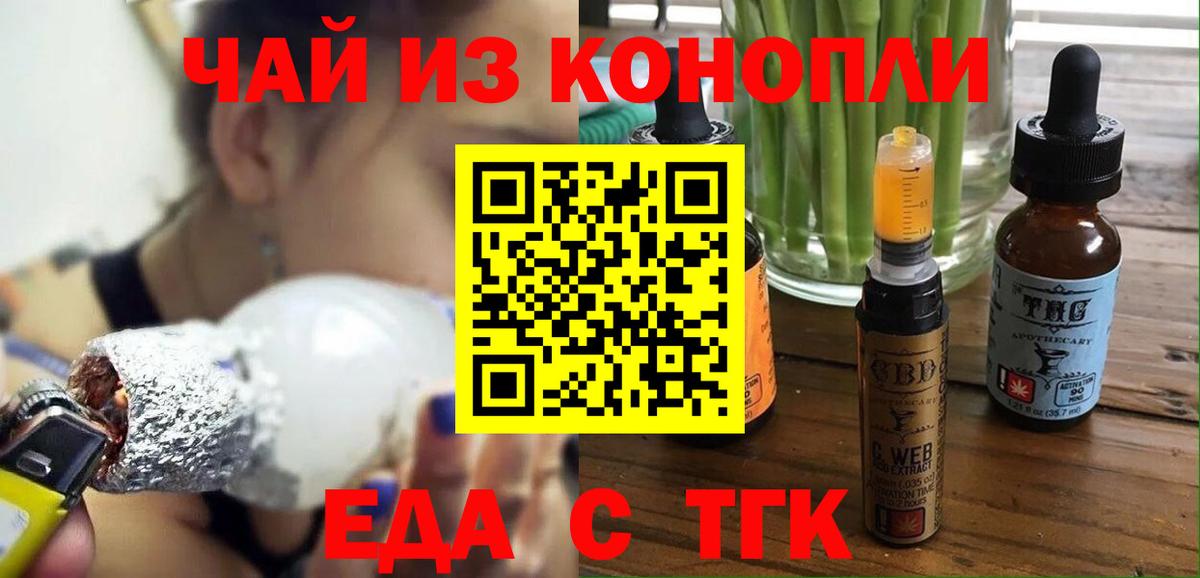 Тайшет  Еда ТГК марихуана  Вход с VPN 