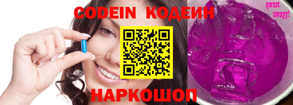 Тайшет  Codein Purple Drank  Вход с VPN 