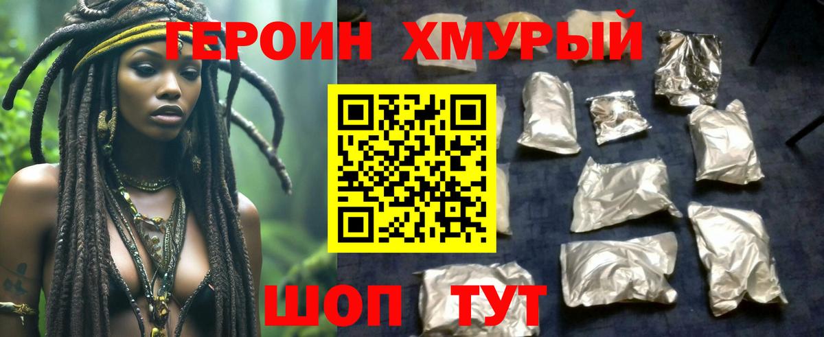 Героин Heroin  Вход с VPN  Тайшет 