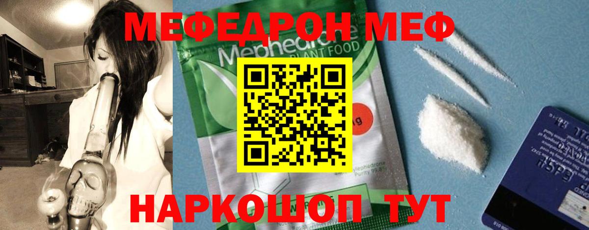 Меф  Меф  Тайшет  МЯУ-МЯУ мяу мяу  Меф мяу мяу  Вход с VPN 