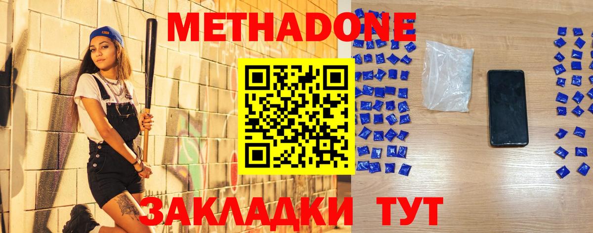 Тайшет  МЕТАДОН мёд    как войти  Вход с VPN  Метадон methadone 