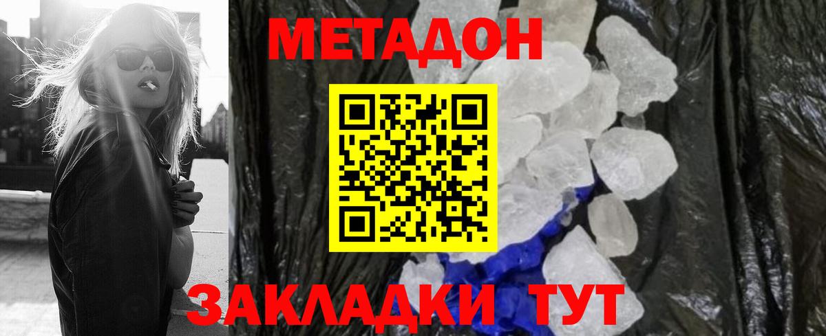 МЕТАДОН кристалл Тайшет