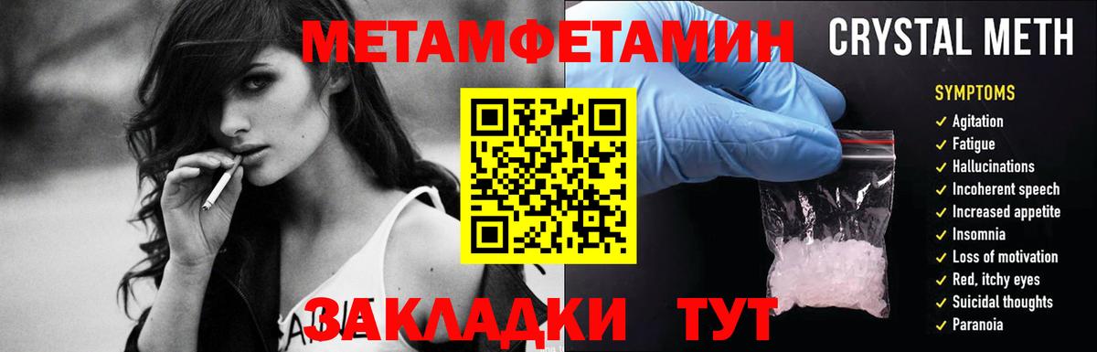 МЕТАМФЕТАМИН Methamphetamine  Вход с VPN  Тайшет 