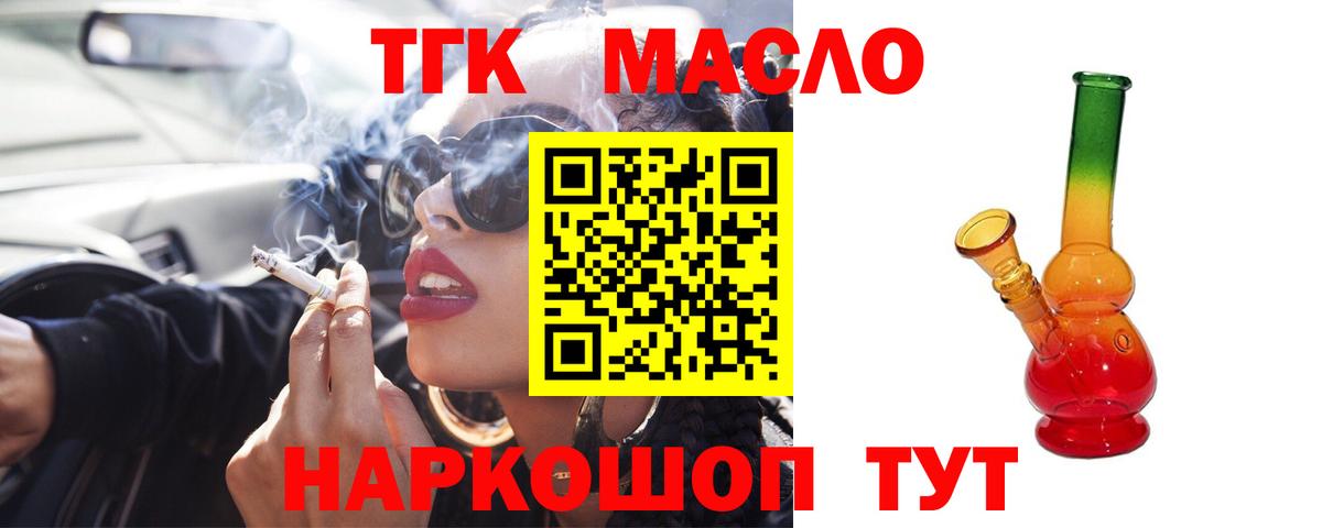 Тайшет  Дистиллят ТГК THC oil  Вход с VPN  ТГК Wax 